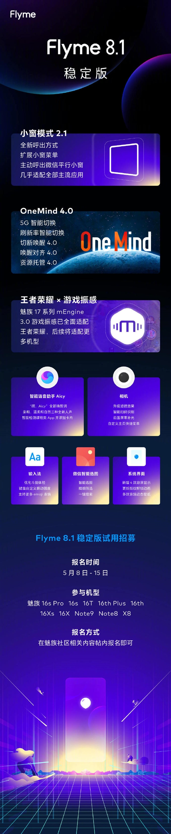 魅族17首发Flyme 8.1：300+提升优化 小窗模式2.1来了