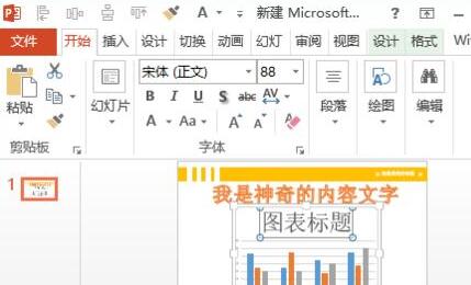 PPT文件标题不能删除的处理操作方法