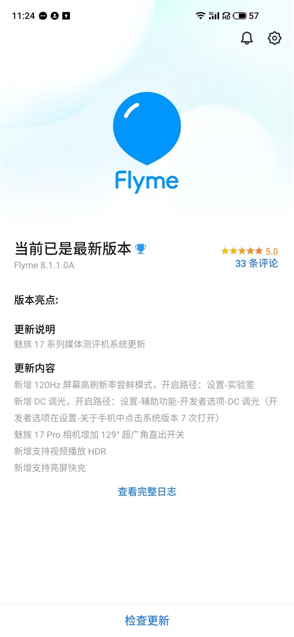 魅族17系列设备解锁新彩蛋 120帧高刷上线