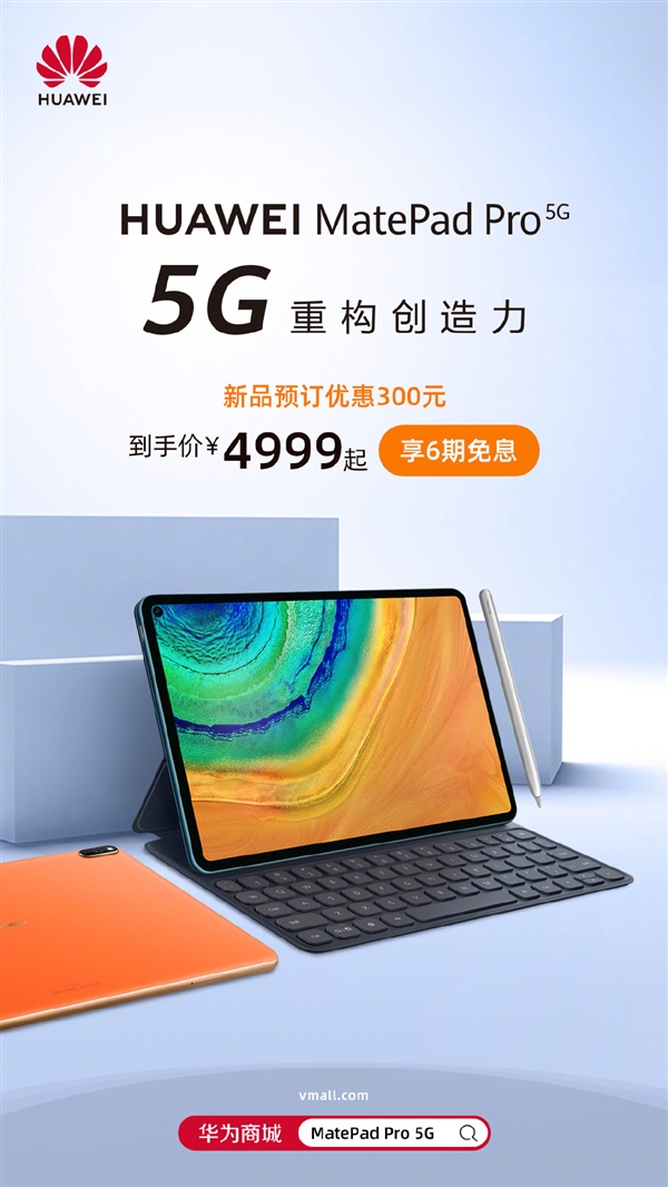 2K屏的华为Mate旗舰新品预售！6期免息