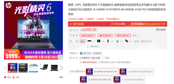 惠普光影精灵6游戏本上架：5999元起