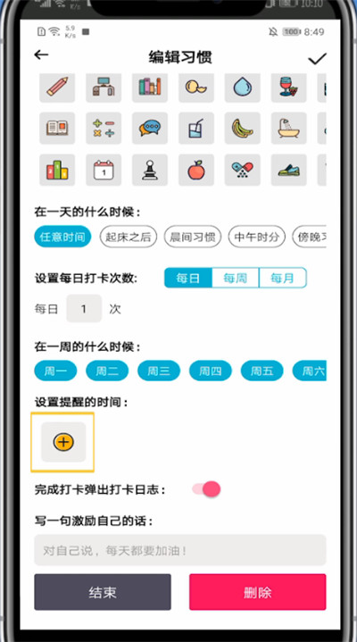 小日常中设置提醒时间的方法教程