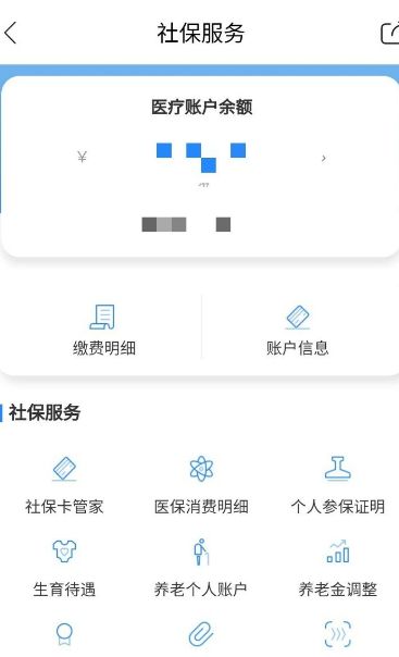 天府市民云查询社保信息的操作过程