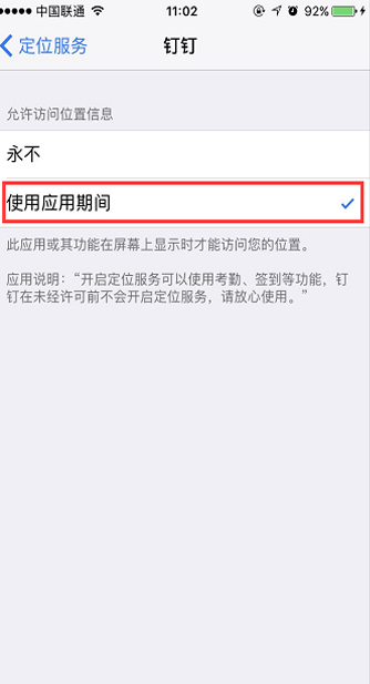 钉钉考勤打卡定位不正确的处理教程