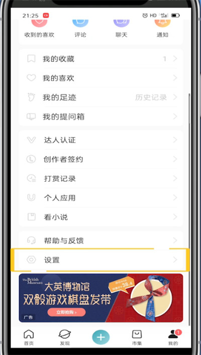 lofter快速注销账号的方法步骤