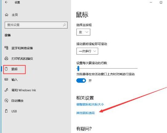 WIN10系统设置鼠标指针轨迹的操作步骤