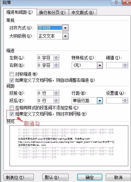 MathType调整局部文档行距的详细方法