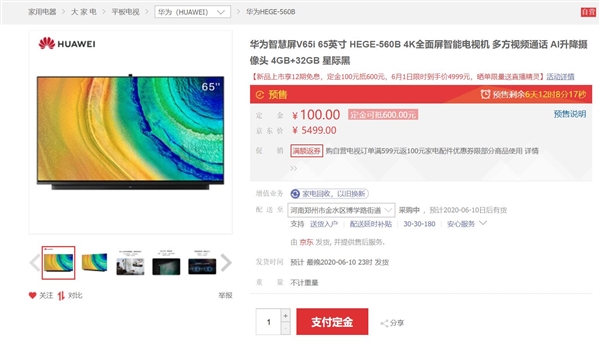 4K分辨率！华为全面屏新品预售：4999元