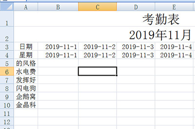 Excel动态考勤表制作流程