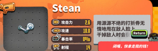 恶果之地武器Stean分析介绍