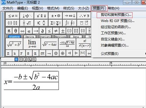 MathType中转换公式为LaTex代码的操作方法