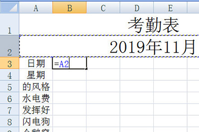 Excel动态考勤表制作流程