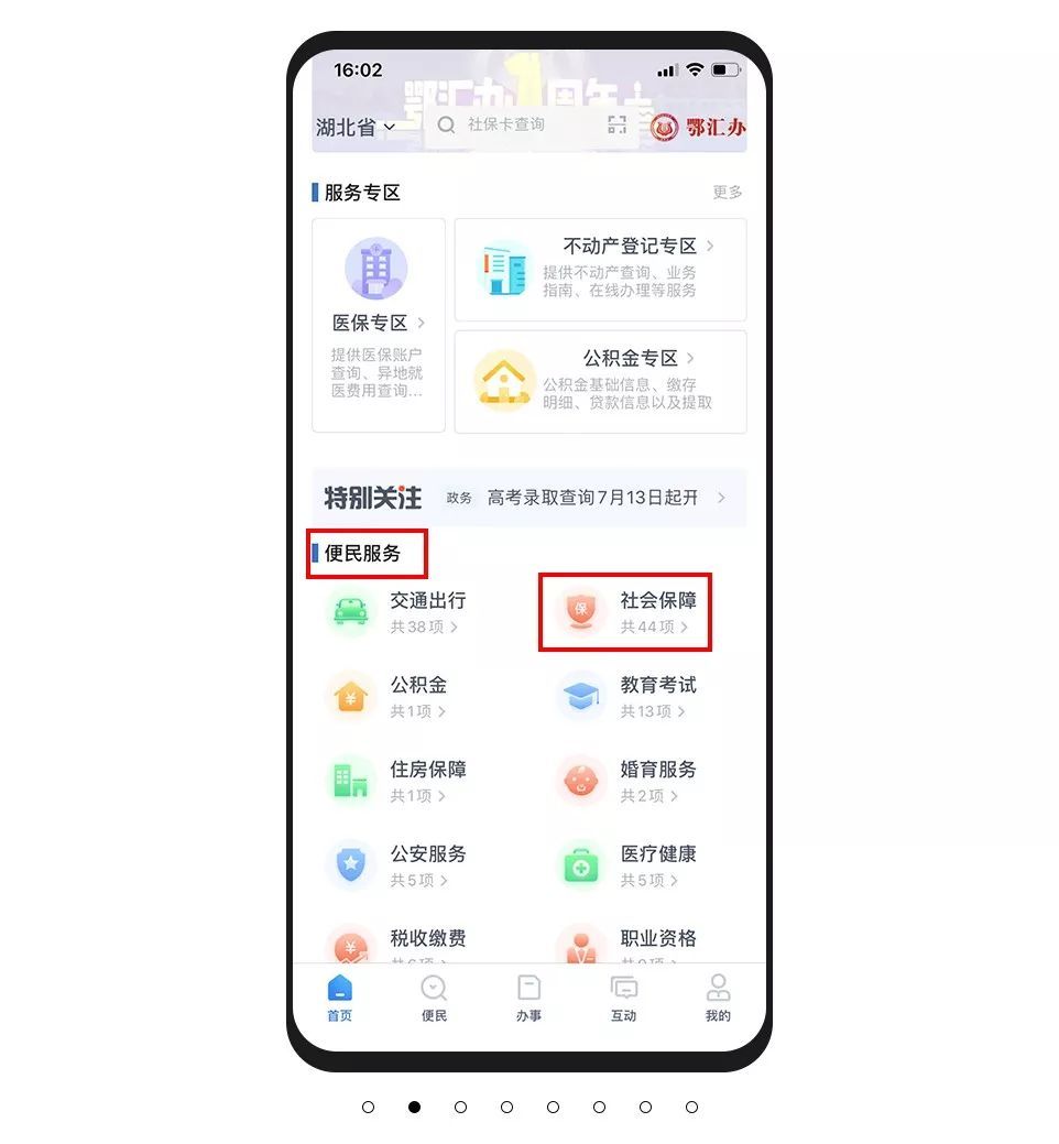 使用鄂汇办代缴医的操作流程