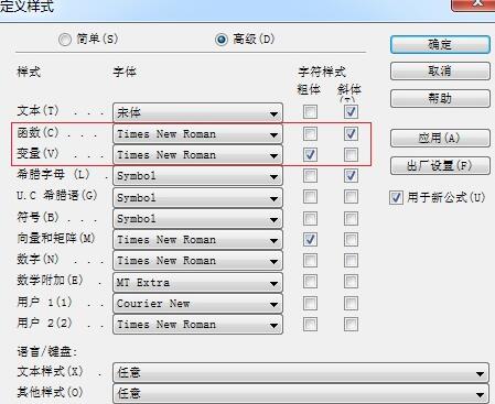 MathType输入麦克斯维方程组微分形式的操作方法