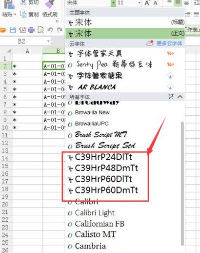 Excel制作条形码的操作方法