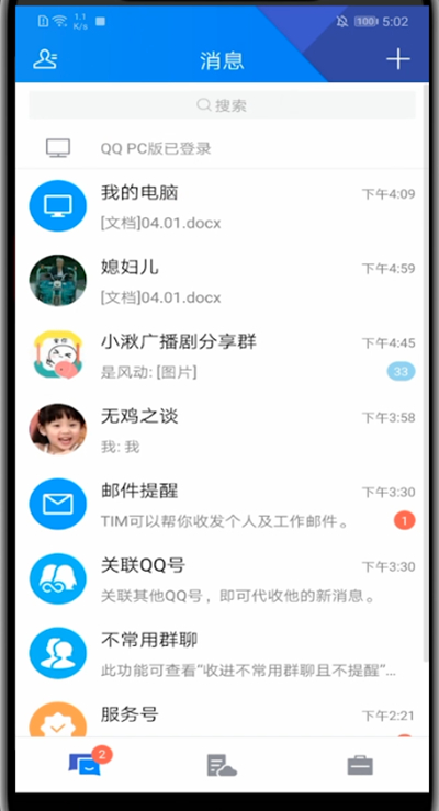 tim中置顶好友的方法步骤