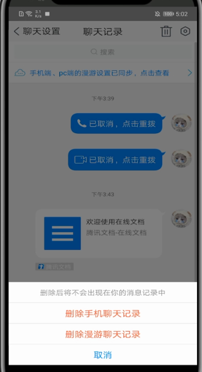 tim删除聊天记录的方法步骤