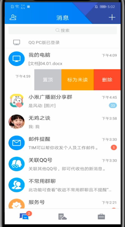tim中置顶好友的方法步骤