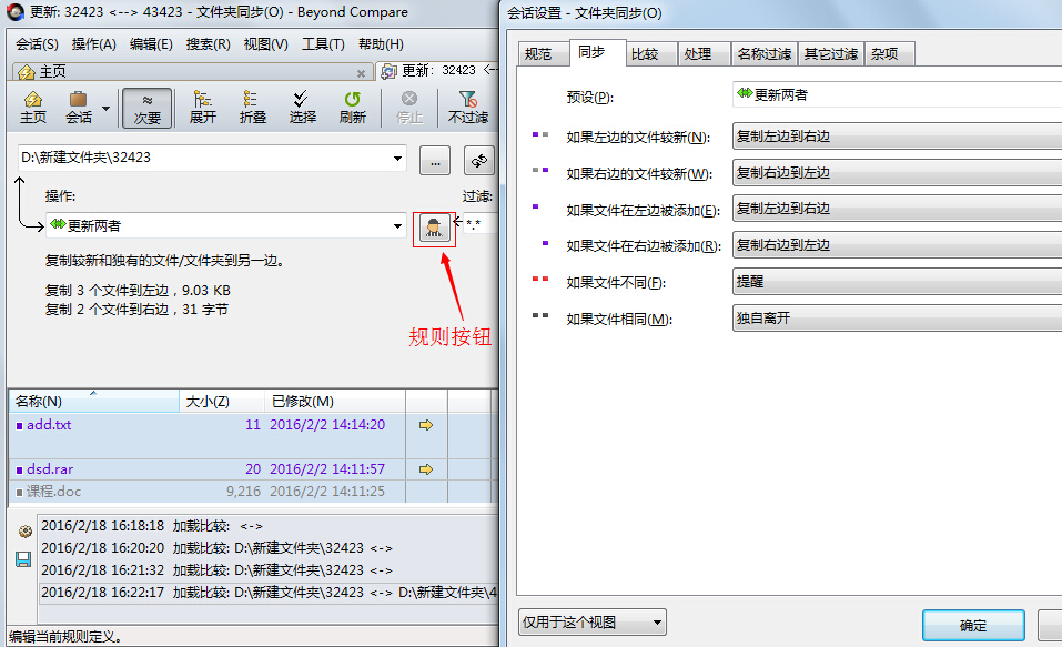 Beyond Compare进行文件夹同步的操作方法