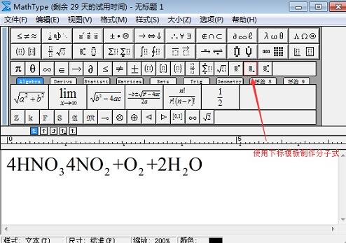 MathType制作化学方程式的具体操作方法