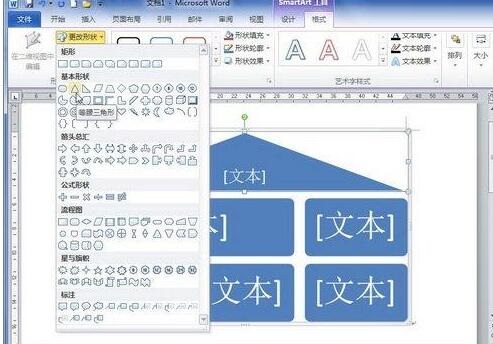 word2010更改SmartArt图形几何形状的简单方法