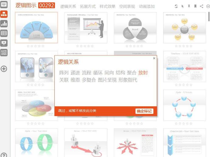 PPT素材夹使用操作方法