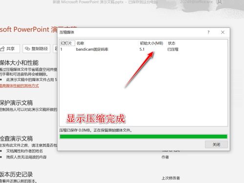 PPT文件所占用的内存变小的方法