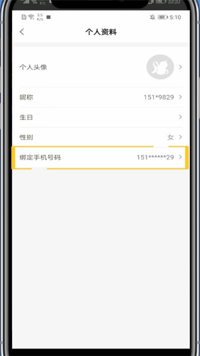 玩物得志手机号更改方法