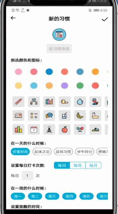 小日常中添加目标的方法教程