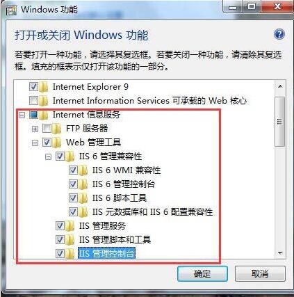 win7开启iis功能的操作方法