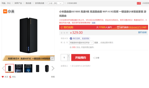 小米Wi-Fi 6路由器AX1800即将开售 使用高通5核企业级芯片