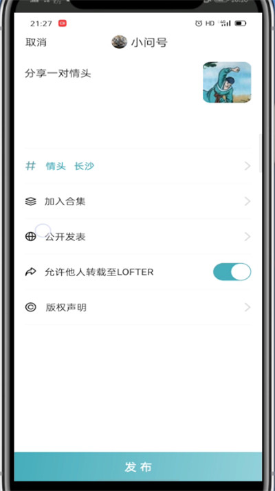 lofter中修改文章的方法步骤
