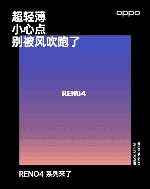 OPPO Reno 4系列上线！172g超轻薄