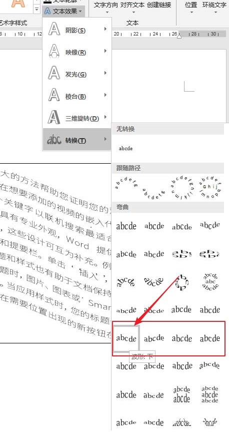 word文章文字排版成波浪效果的操作教程