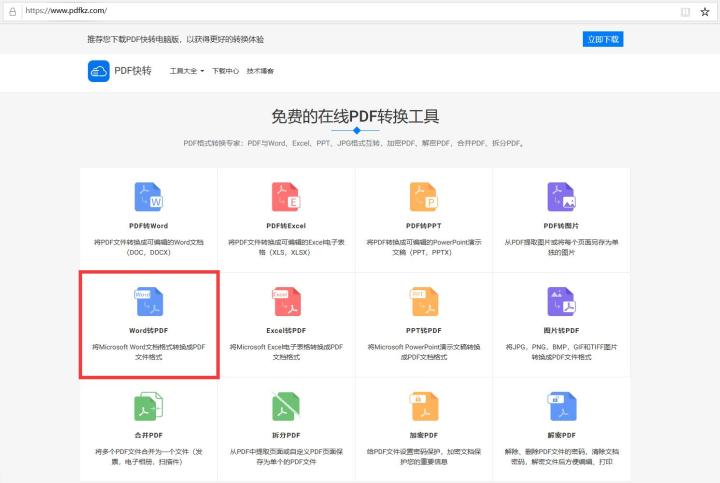 Word转PDF格式变了解决方法