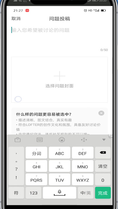 lofter中向别人提问的方法教程