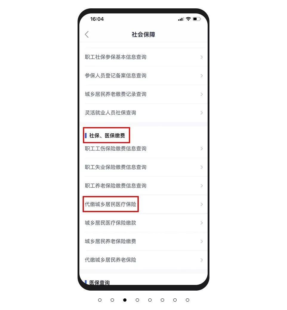 使用鄂汇办代缴医的操作流程