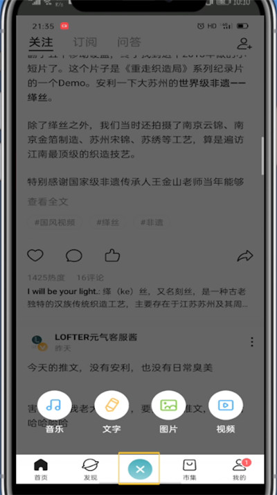 lofter中添加音乐的方法步骤