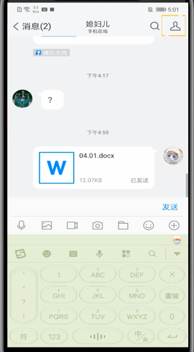 tim删除聊天记录的方法步骤