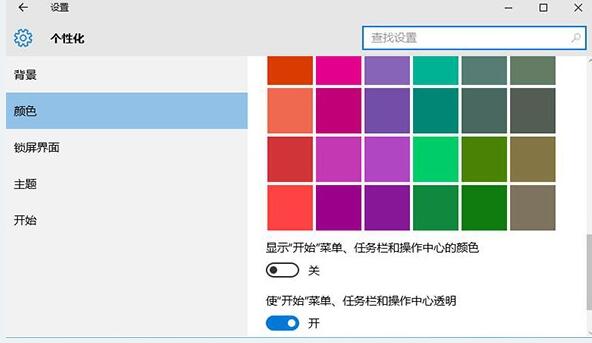 WIN10任务栏透明度设置方法