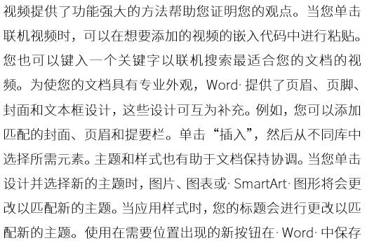 word文章文字排版成波浪效果的操作教程