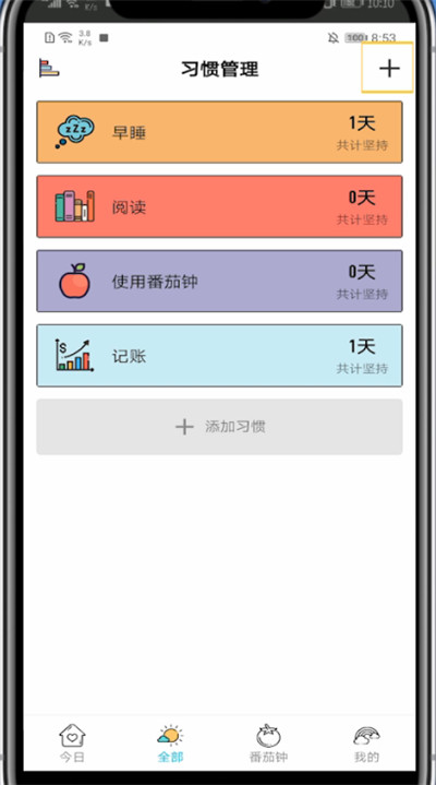 小日常中添加目标的方法教程