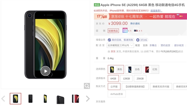 iPhone SE参与618促销 3099元即可入手！