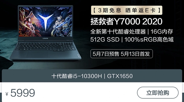 联想拯救者Y7000/Y7000P首销：超值入手