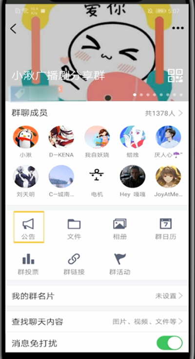 tim中看群公告的详细步骤