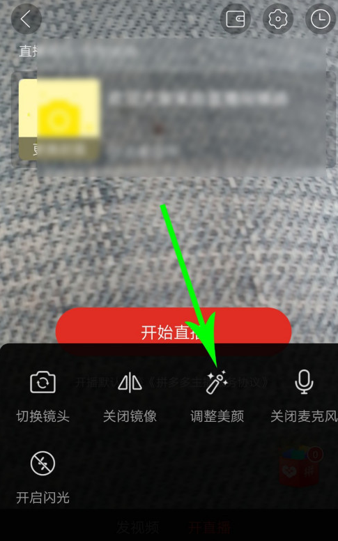 拼多多直播美颜开启步骤方法
