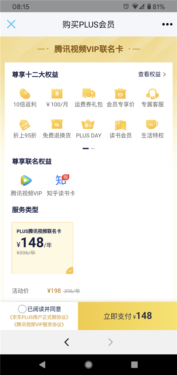 京东Plus+腾讯VIP年卡迎来最低价！