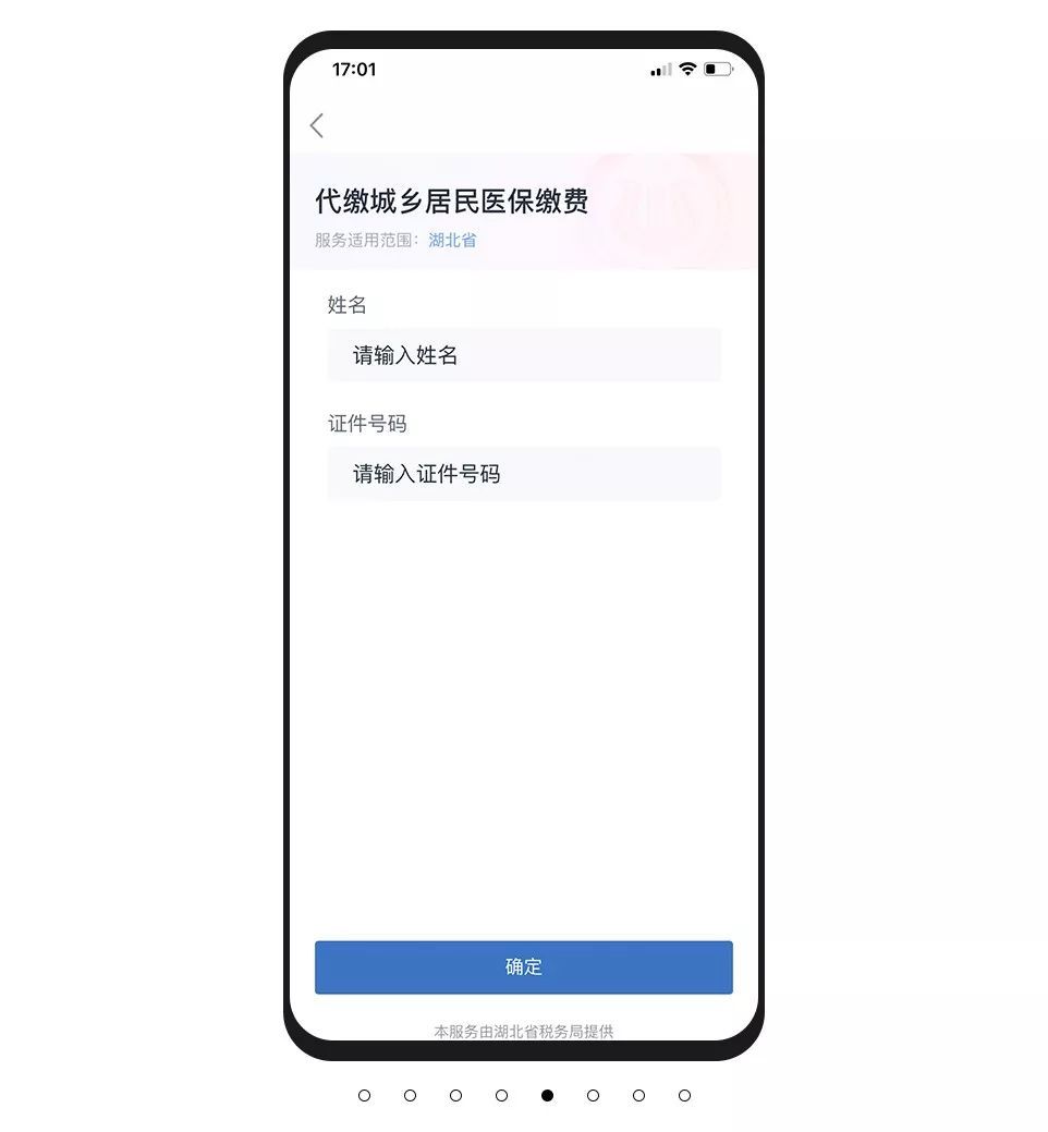 使用鄂汇办代缴医的操作流程