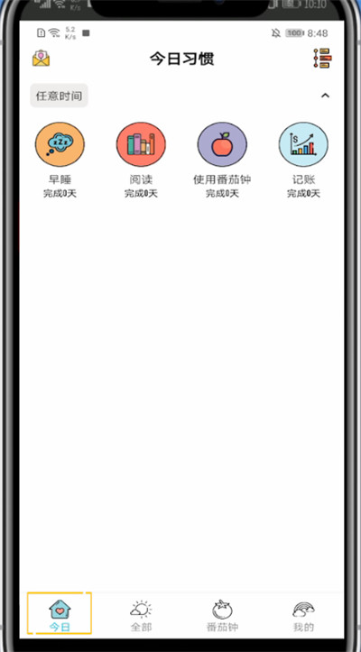 小日常进行打卡的方法步骤