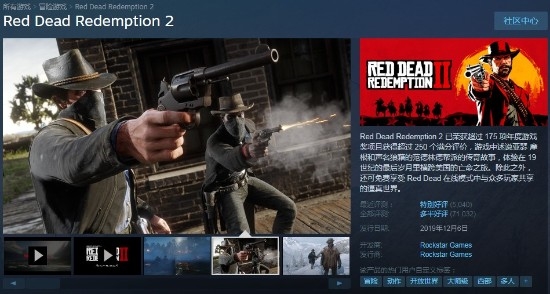 《荒野大镖客：救赎2》Steam促销优惠 199元